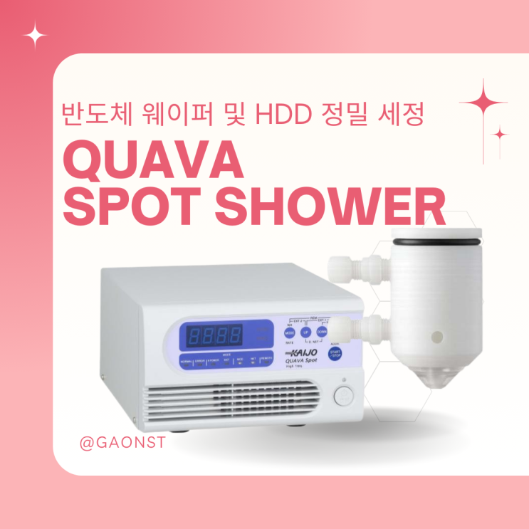  반도체 세정장비 메가소닉 쿼바 스팟 샤워