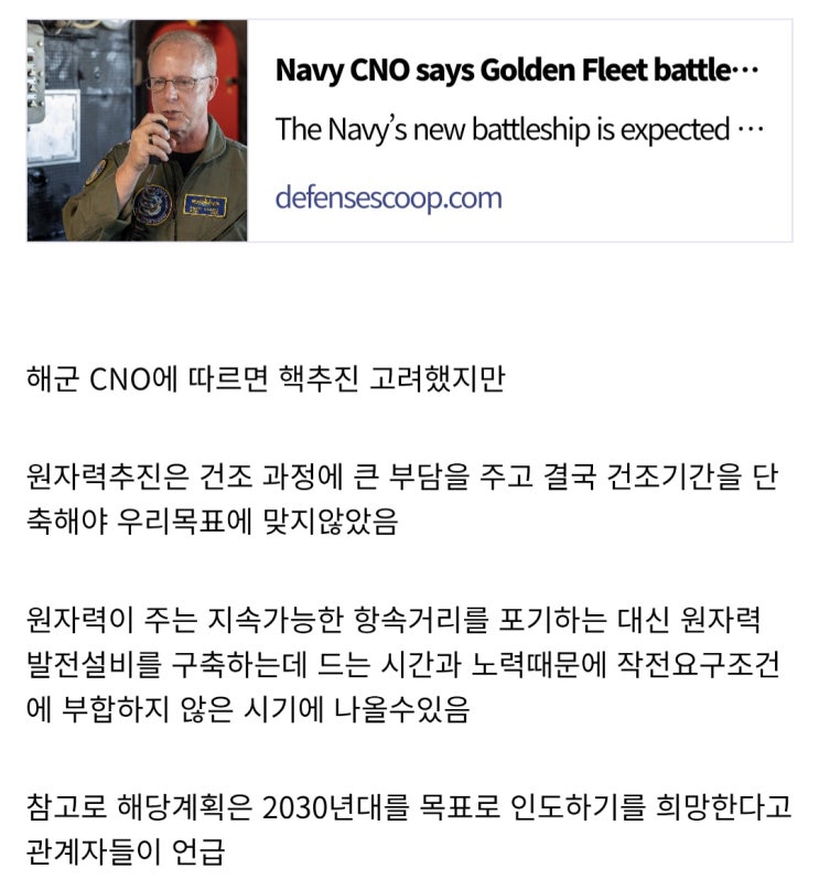  트럼프급 전함이 핵추진 포기한 이유