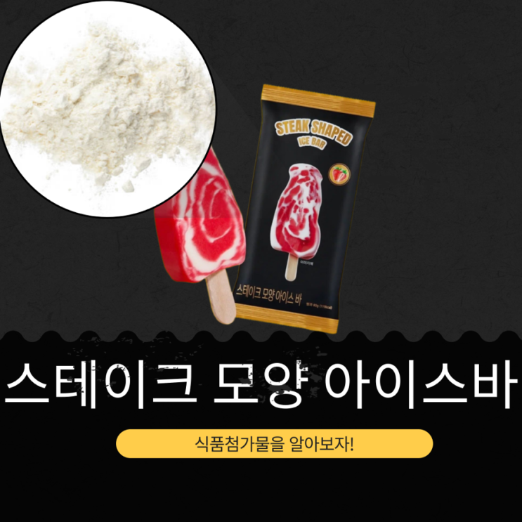  GS25 신상 2,000원 중국산 [스테이크 모양 아이스바] 119kcal 딸기+코코넛 맛