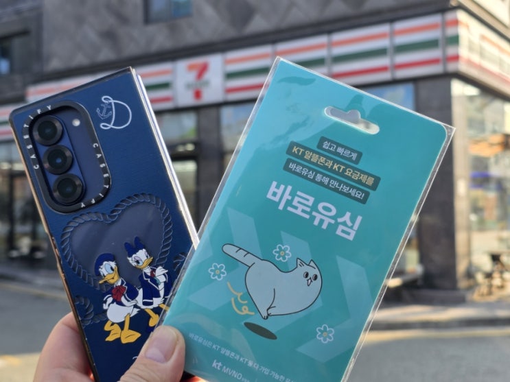  KT 바로유심 선불폰 개통 흐름 정리해봤어요