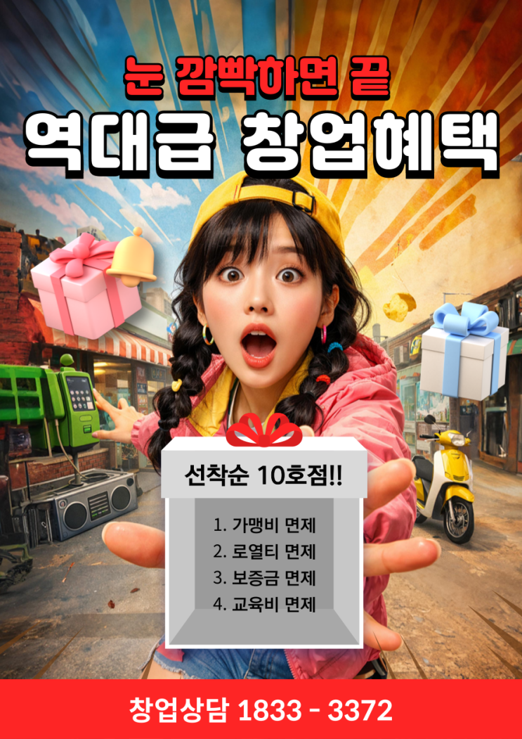  배달전문점 창업이 고민이면? 고기극찬 창업 제안!