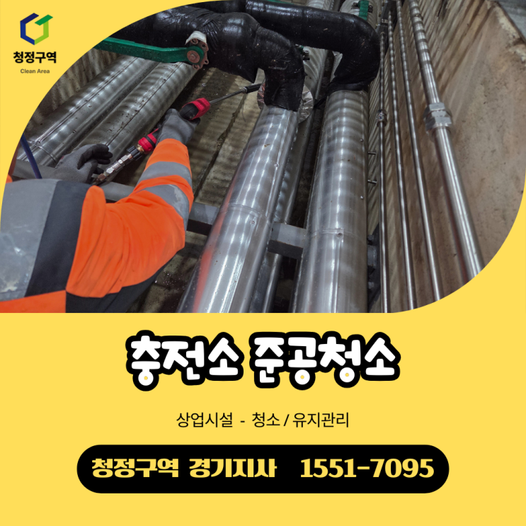  수소충전소 준공청소, 일반 상업시설과 다른 관리 기준이 필요한 이유
