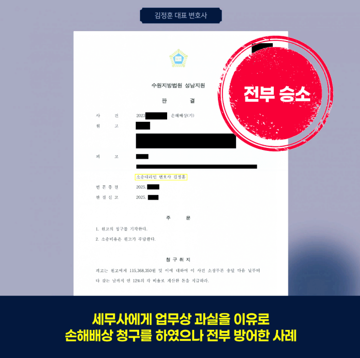  조세포탈 목적이 문제 된 불법행위 손해배상 사건, 전부 방어한 사례