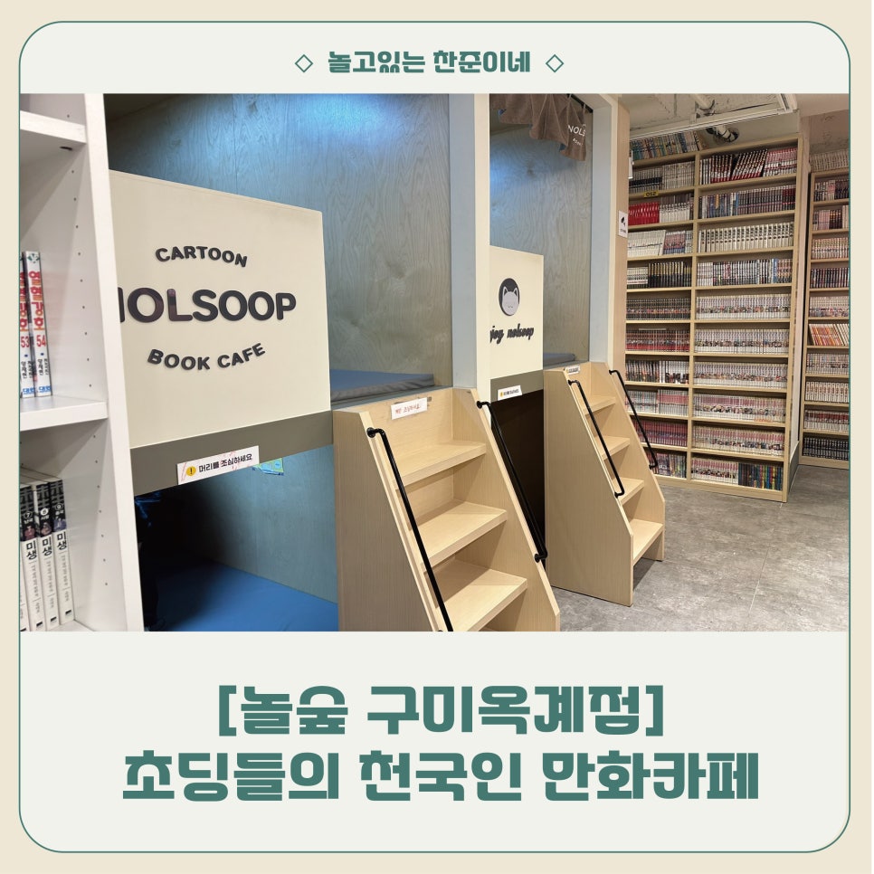 놀숲 구미옥계점 사진 1