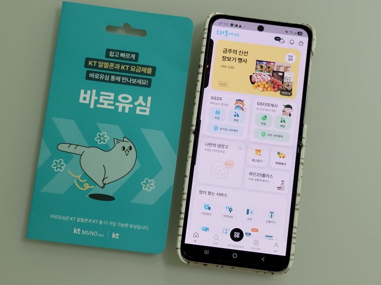  KT 바로유심 편의점 재고확인 후 온라인 개통 방법