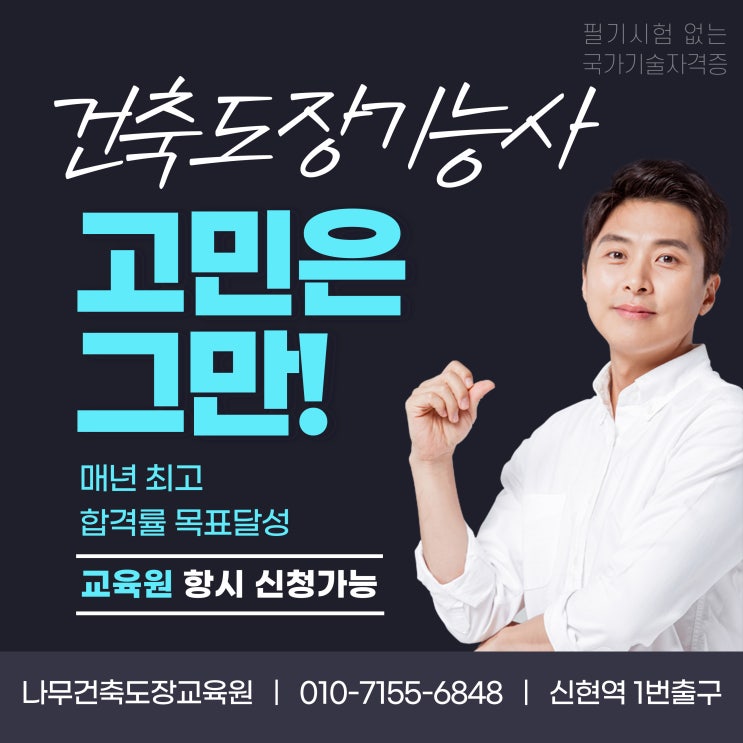  2026년 건축도장기능사 시험 단기 합격 노하우(feat.나무건축도장교육원)
