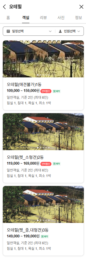 오테힐 — 괴산군