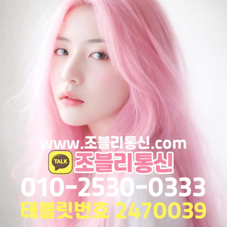  앤텔레콤 온라인 셀프개통 신청 2가지 방법