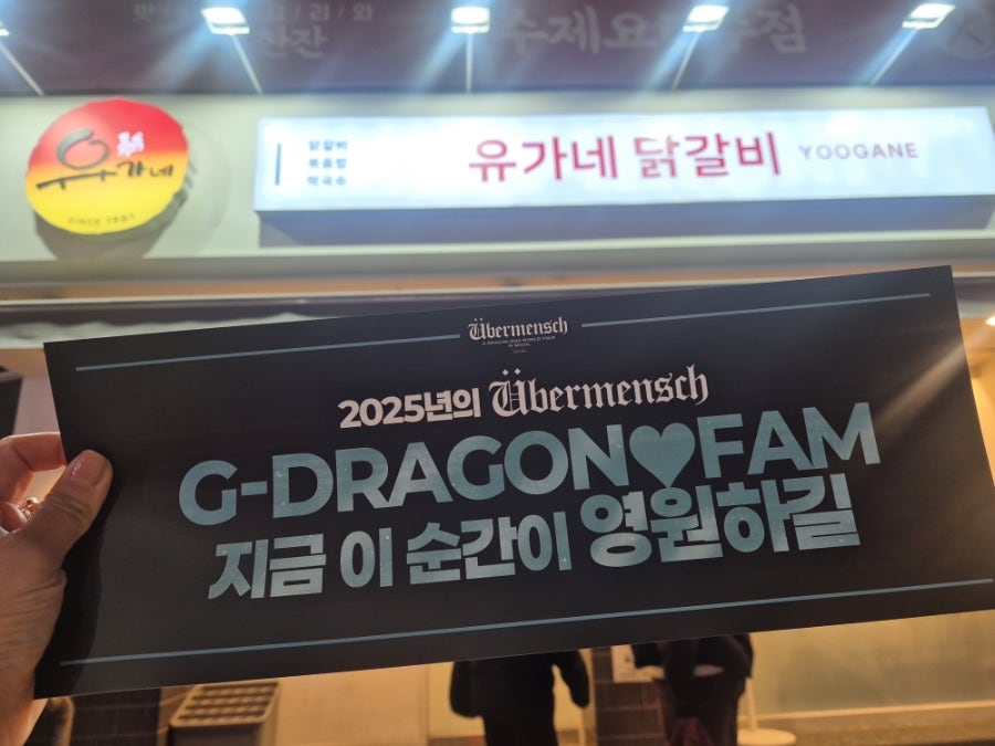 유가네닭갈비 고척점 사진 3