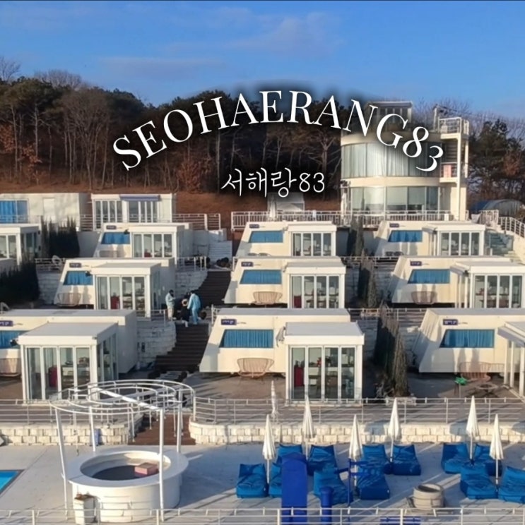  서울 근교 오션뷰 카라반 애견동반 가능 당진 서해랑83