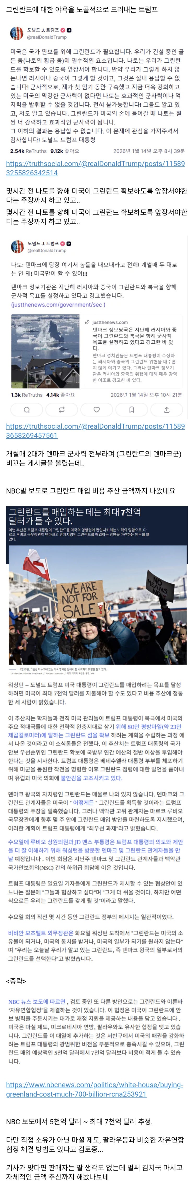  미국 그린란드 매입비용 최대 7000억달러 추산