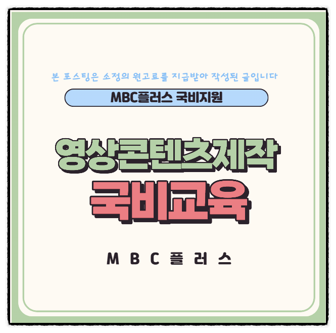  숏폼 영상콘텐츠제작 온라인 국비과정 후기