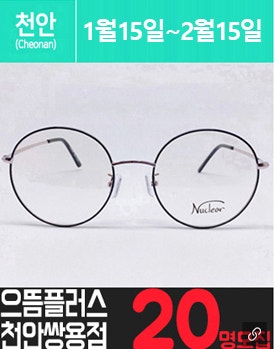 천안 쌍용에 위치한 고가 안경점 체험을 소개해주세요