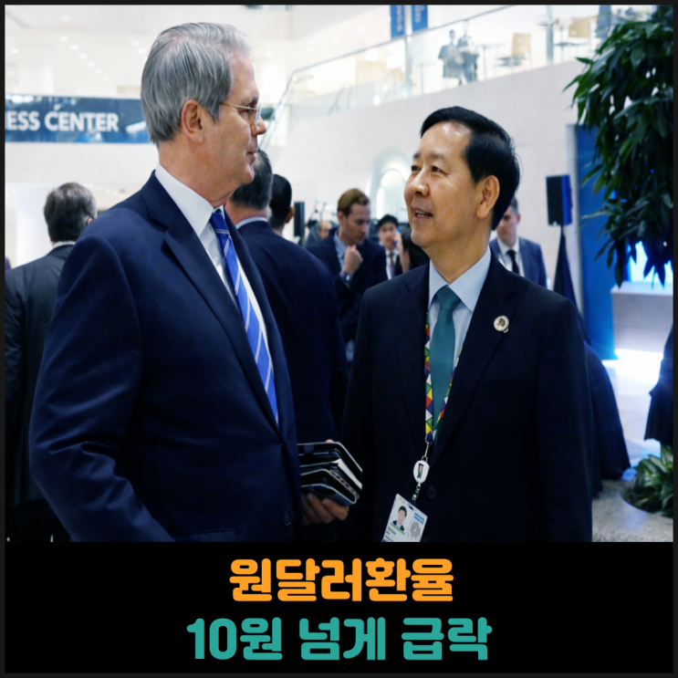  원달러 환율, 미국 재무장관 구두개입에 10원 넘게 급락