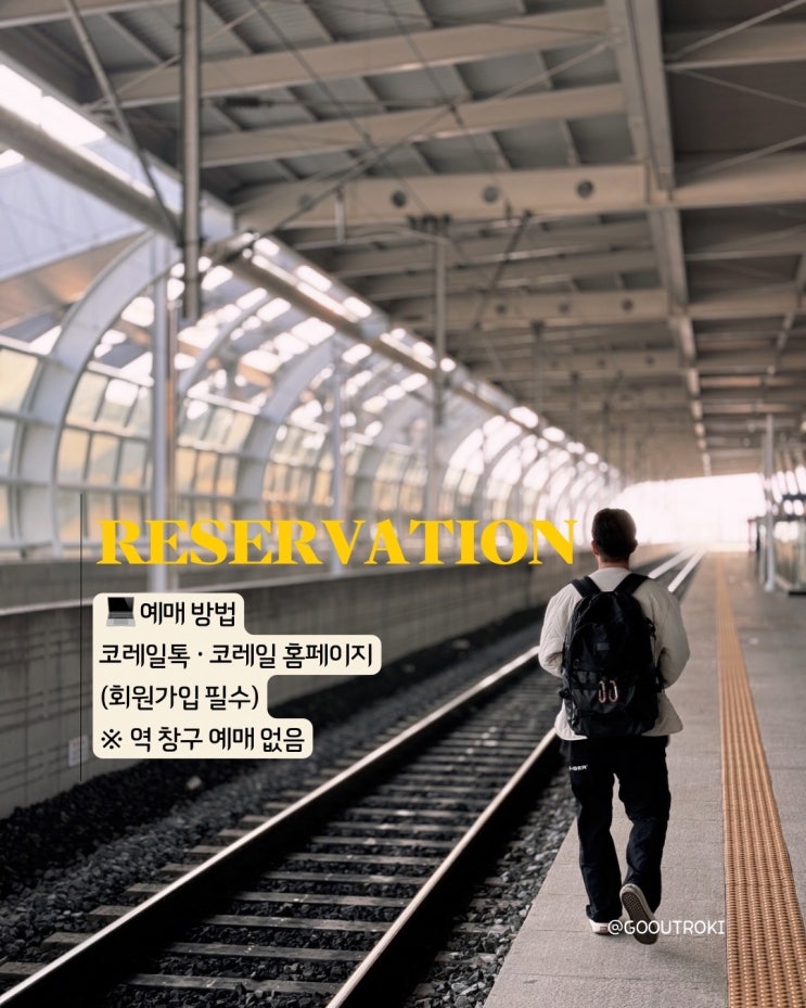  설 기차표 예매 KTX SRT 2026 구정 승차권