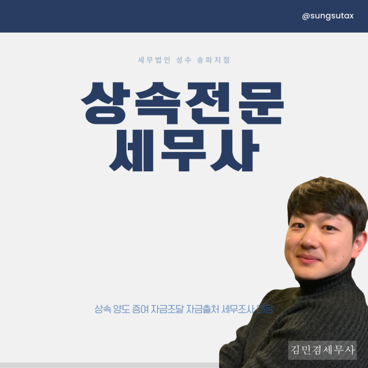  상속전문세무사, 누구와 상담하느냐가 결과를 바꾼다?