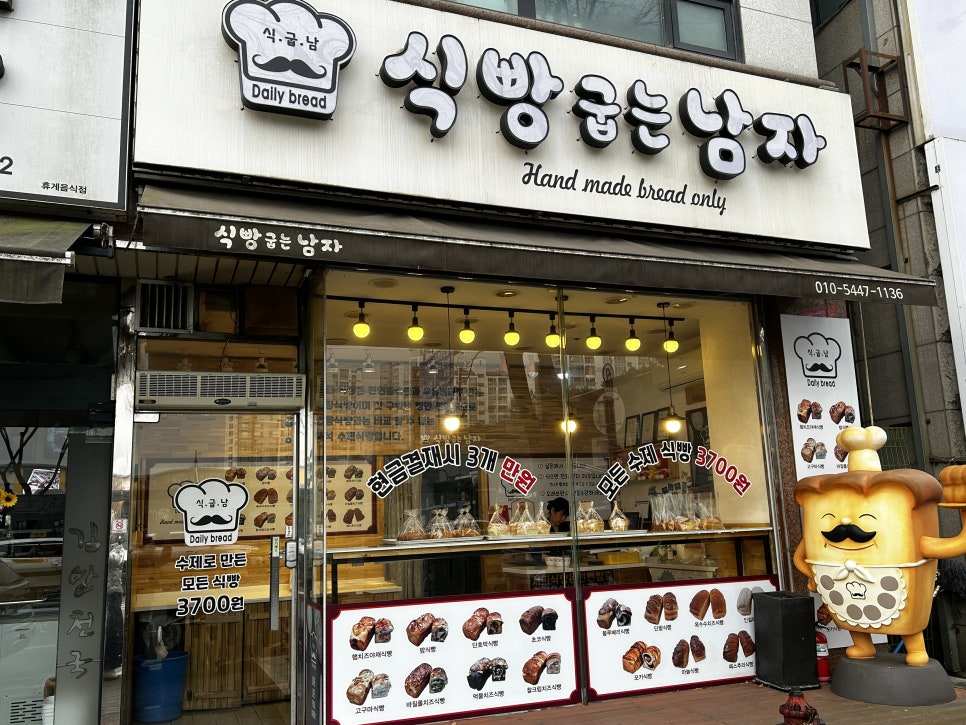 식빵굽는남자 사진 2