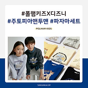 폴햄키즈 X 디즈니 콜라보, 주토피아 맨투맨 여아 남아 키즈 파자마 세트 아동 잠옷 추천!