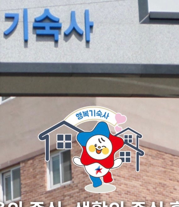 [대학생] 홍제행복기숙사 실제거주후기 / 기숙사소개 / 한국사학진흥재단행복기숙사 / 외부....