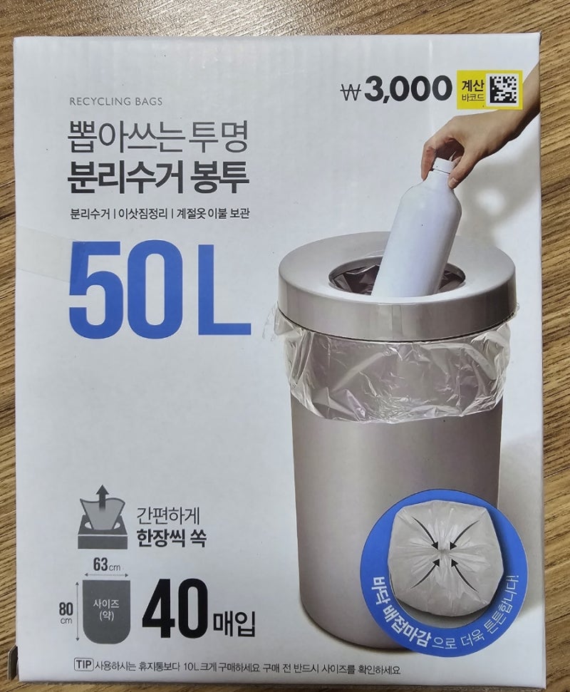 다이소 뽑아쓰는 투명 분리수거 봉투