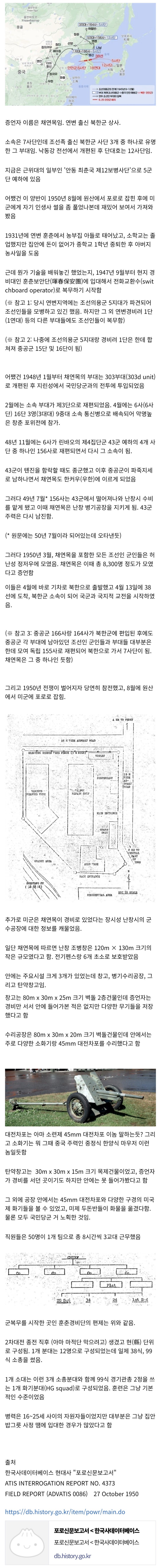  1950년 미군이 잡은 북한 포로의 신기한 일대기