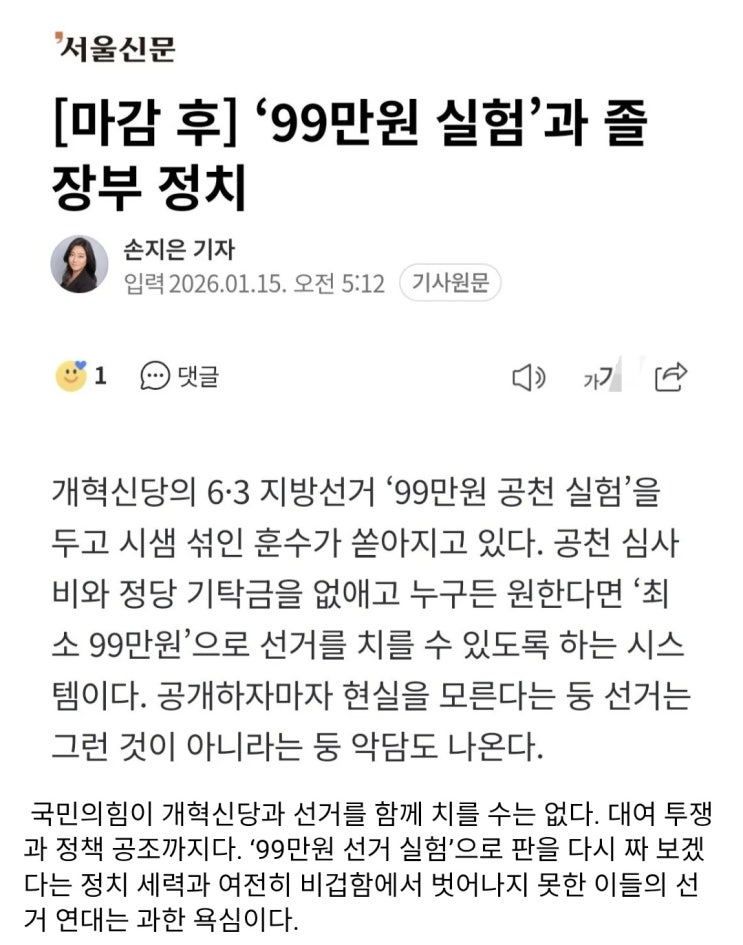  ‘99만원 실험’과 졸장부 정치