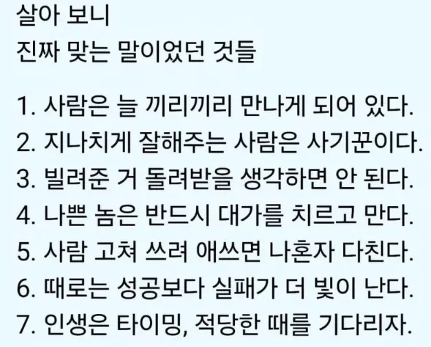  살아보니 진짜 맞는 말들.jpg