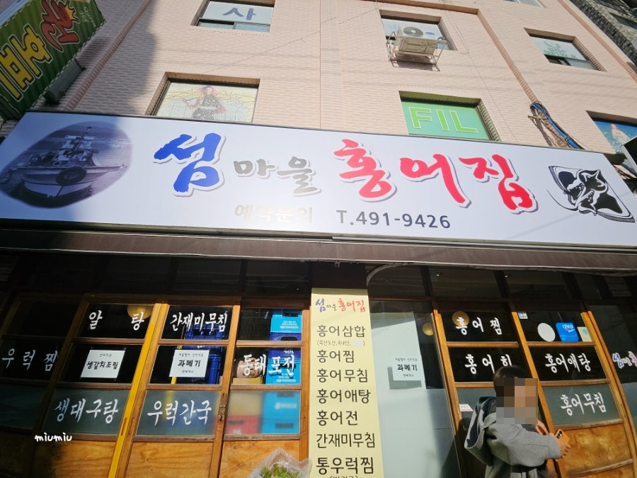 섬마을홍어집 사진 3