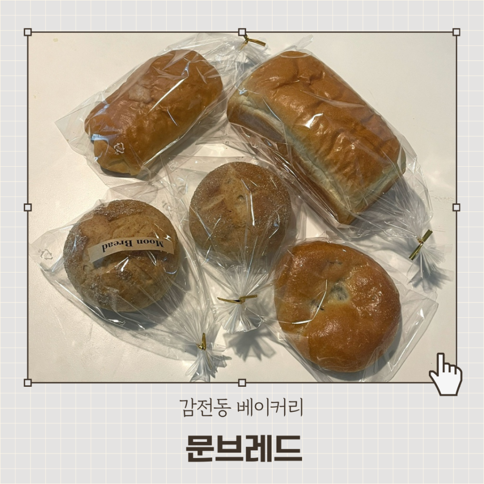문브레드 사진 1