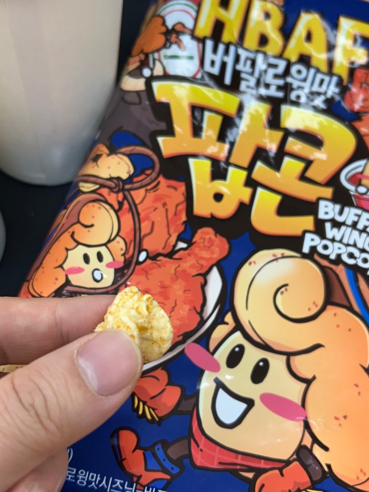  양념치킨이 떠오르는 맥주안주 간식 추천 <HBAF 바프 버팔로윙맛 팝콘>