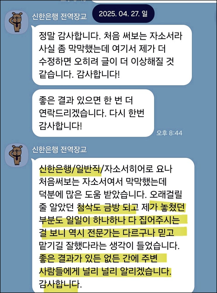  신한투자증권 인턴 채용, 자기소개서 작성가이드