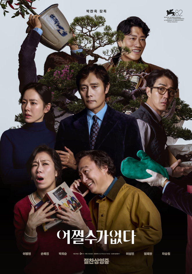 넷플릭스 영화 어쩔수가없다 스릴러 줄거리 결말해석 관람평