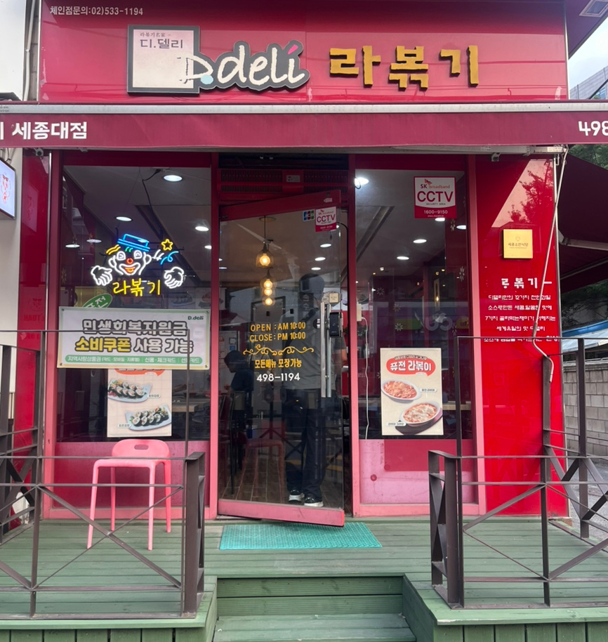 디델리 세종대점 사진 1