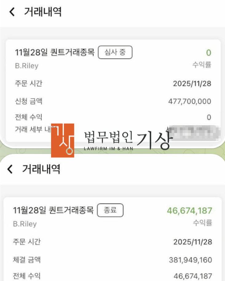  B.Riley financial 사칭 한광퀀트투자프로젝트 사기, 백현도 배기홍 교수 IPO 주의