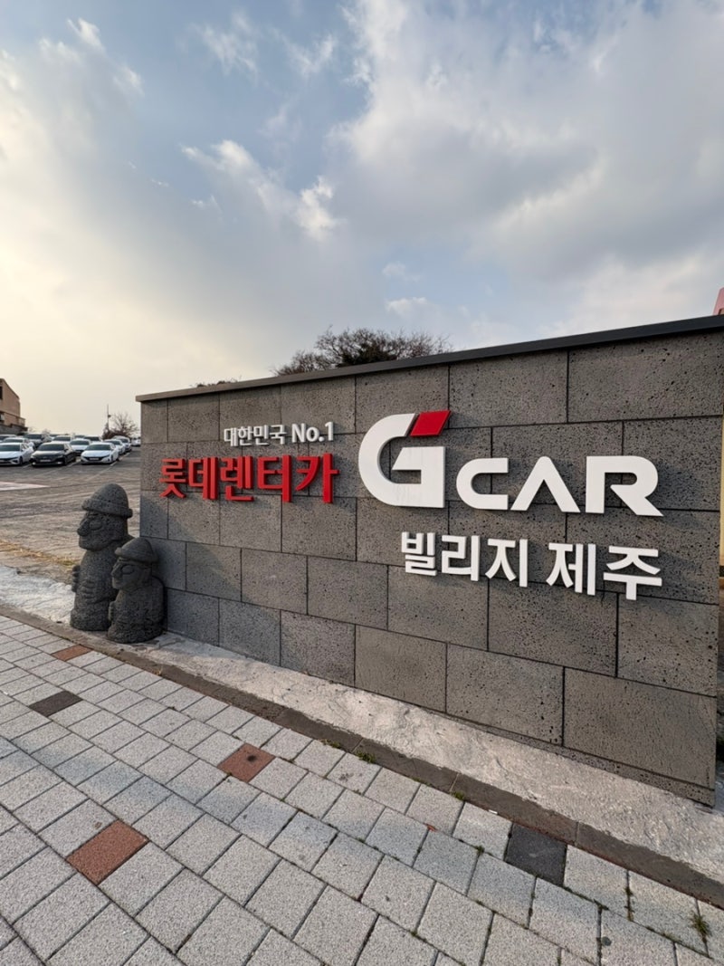 제주 렌트카 추천 롯데렌터카 G카 내돈내산 후기 G카 할인 롯데렌터카 위치 가격 정보 G카 주....