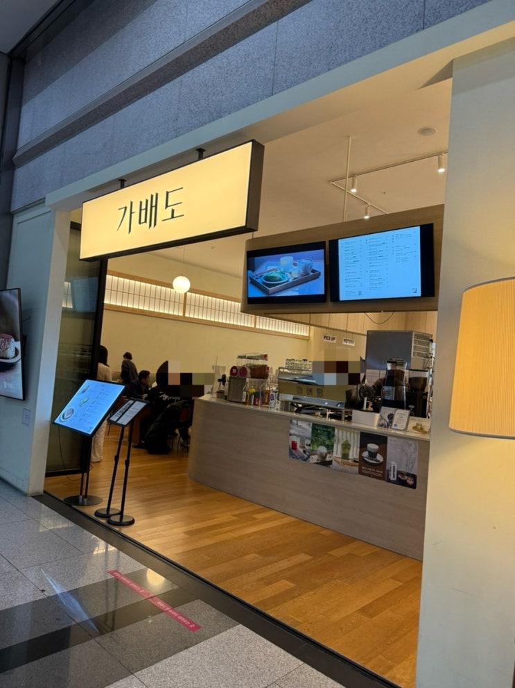  카페 가배도 코엑스점