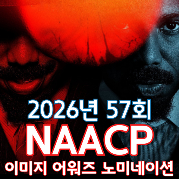  2026년 57회 NAACP 이미지 어워즈 영화 부문 노미네이션