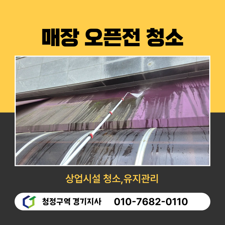  치킨 매장 오픈전 청소, 주방 냄새와 위생 문제를 막는 가장 확실한 준비