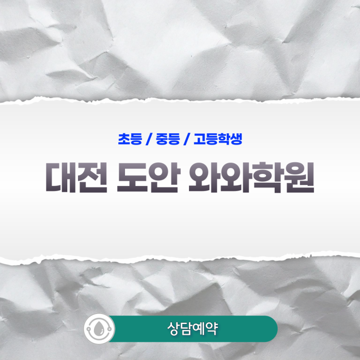  도안 와와학원, 중등 상위권의 공부 습관