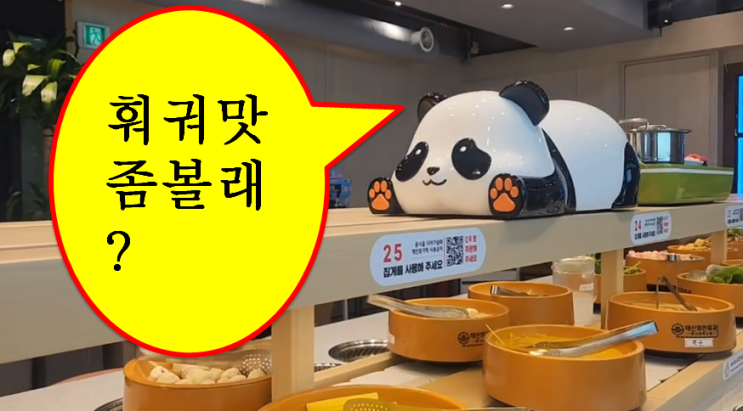 잠실 훠궈 맛집 방이동 태산회전훠궈 혼밥 후기
