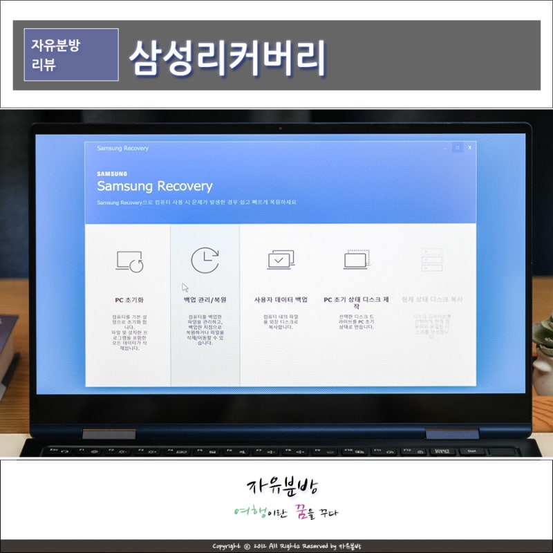 삼성 리커버리 갤럭시북 초기화 방법, 백업 및 복원