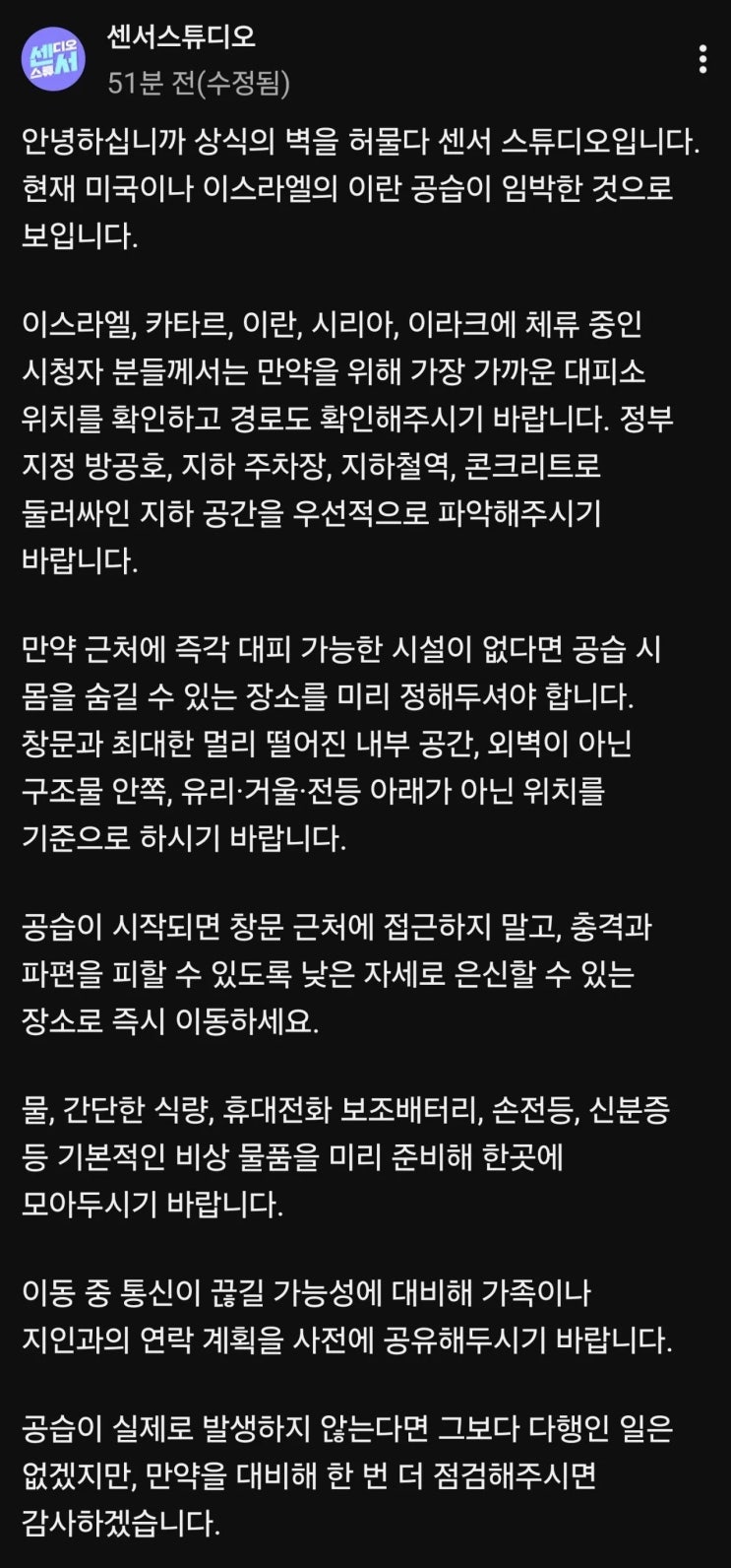  美, 이스라엘의 이란 공습 임박