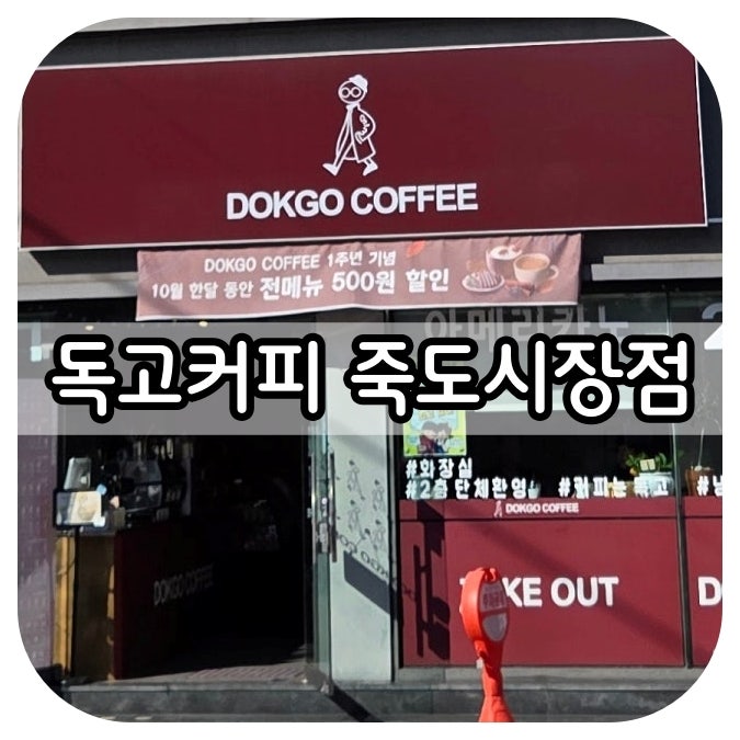 독고커피 사진 1