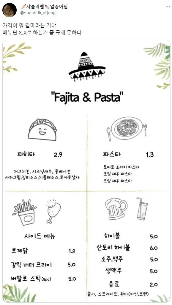  가격 표기가 이상한 메뉴판 .jpg