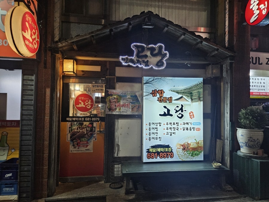고당 사진 2