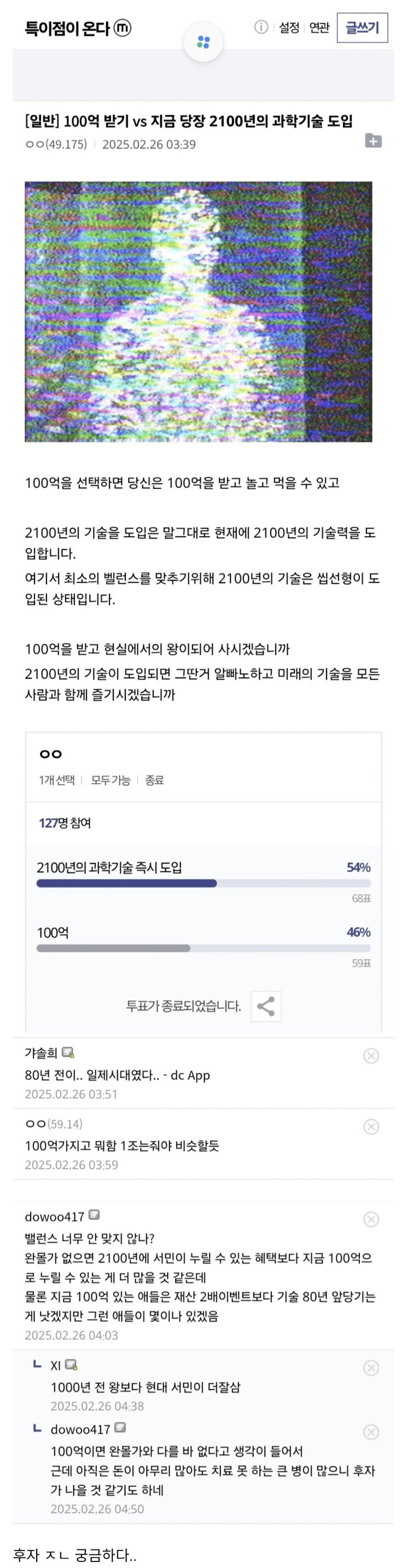  당장 100억 받기 vs 당장 2100년 과학기술 도입.jpg