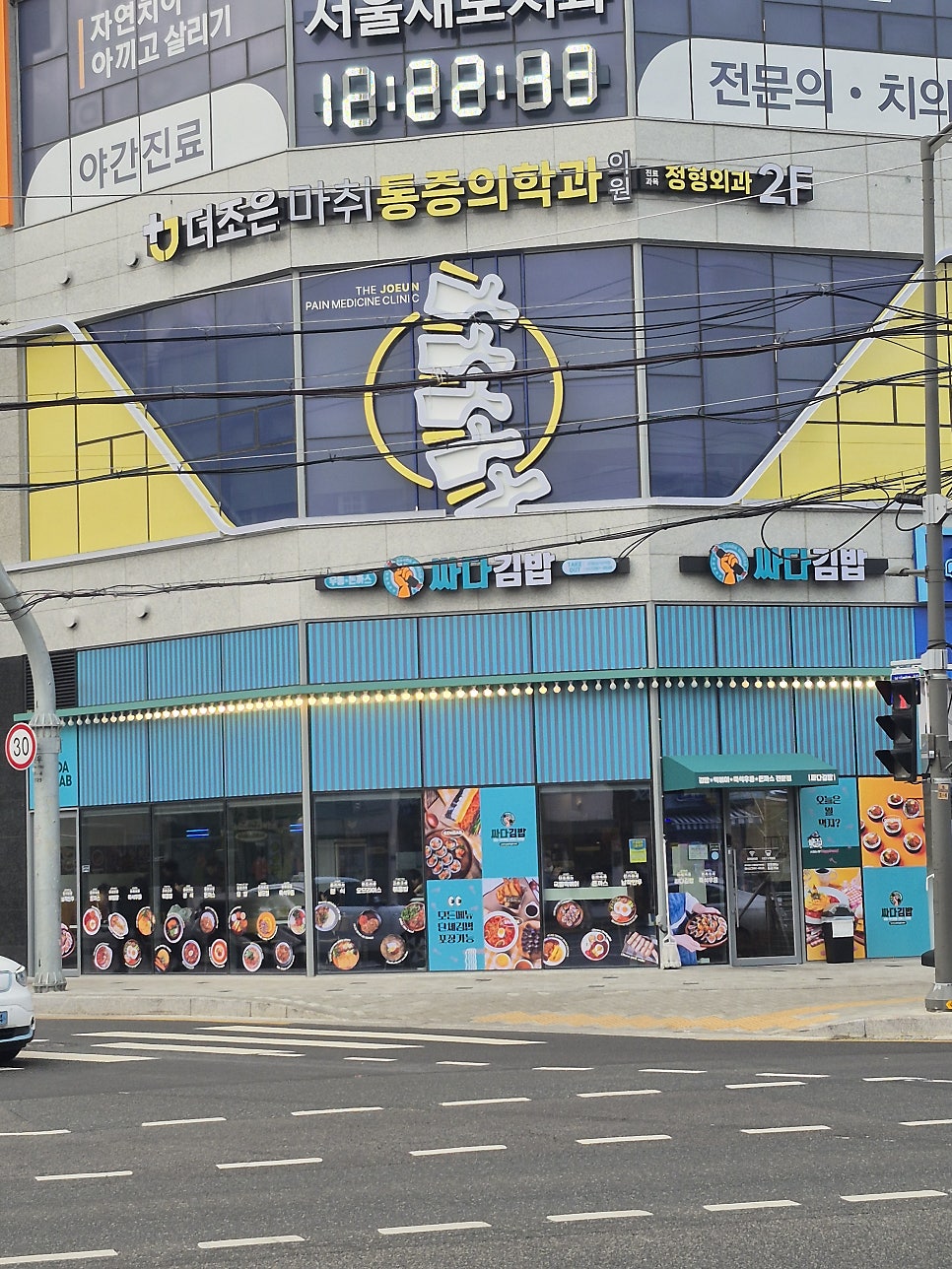 싸다김밥 신대방삼거리역점 사진 1
