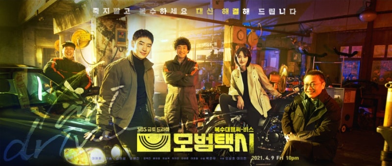 모범택시 시즌 1 등장인물 빌런 줄거리 명대사 총정리