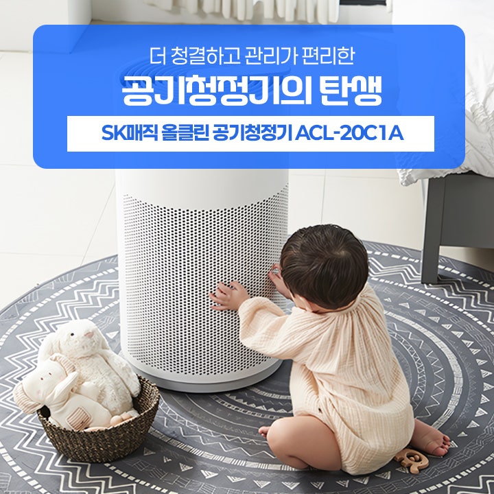 SK매직 공기청정기 렌탈 올클린 ACL-20C1A 추천
