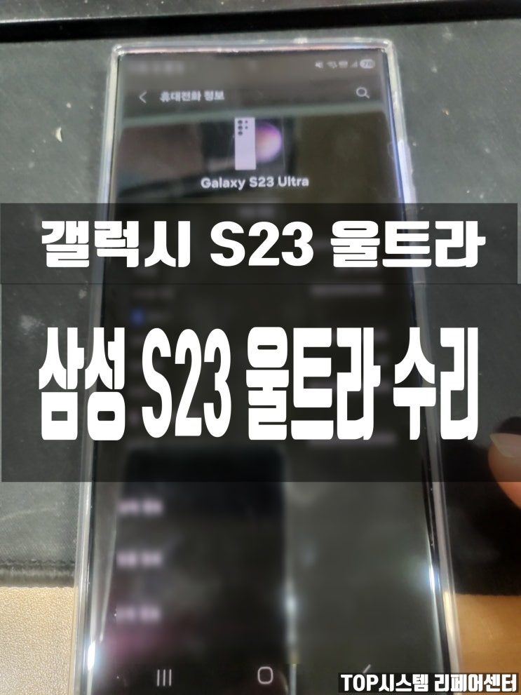  갤럭시 S23 ULTRA S23울트라 화면 불량